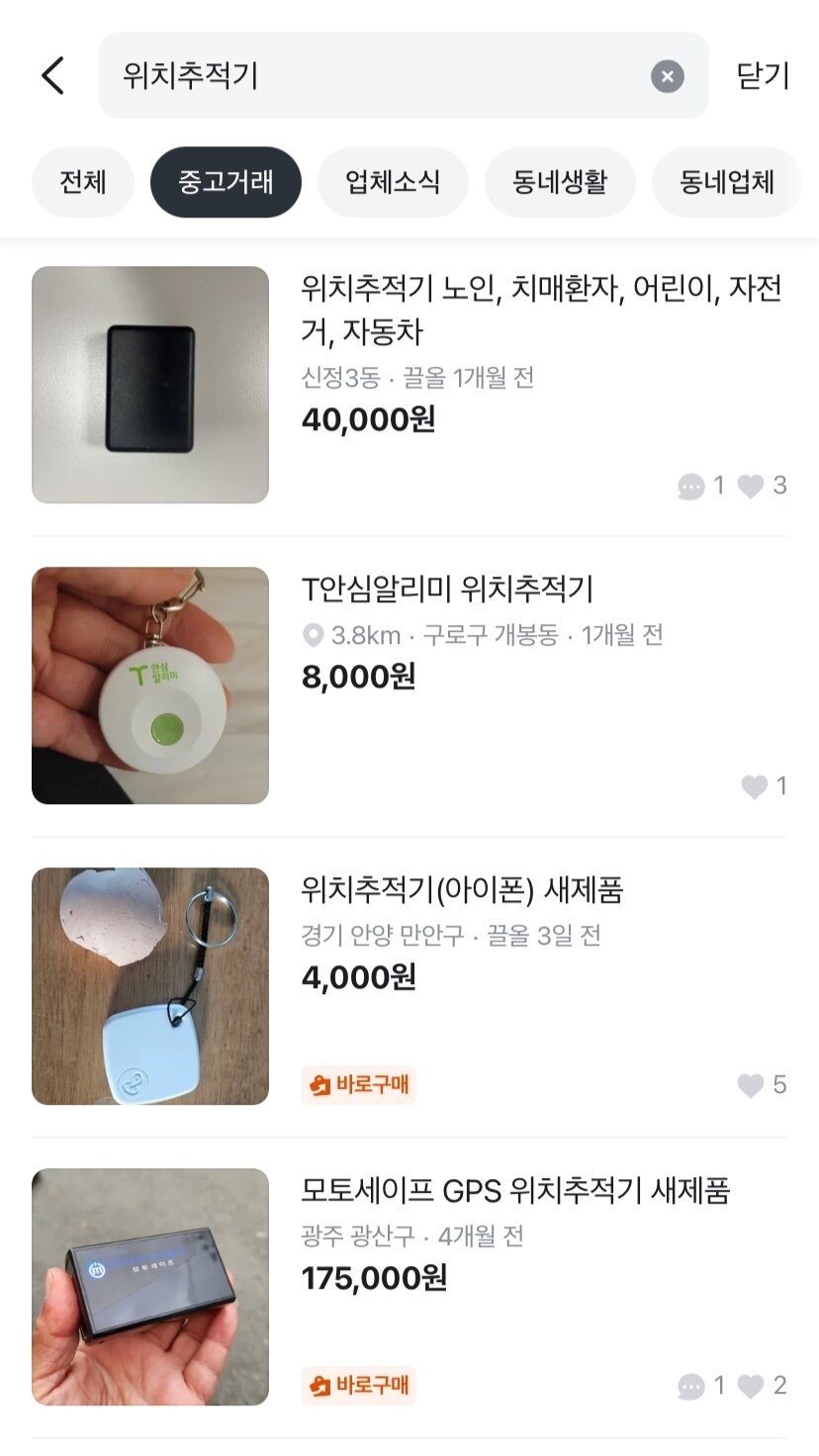 본문 이미지 - 당근 중고거래 게시판에 거래용으로 올라온 위치추적기 (당근 갈무리)