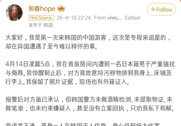 "韓서 일본인에 성추행, 경찰은 화해 권유"…中관광객 폭로 파장