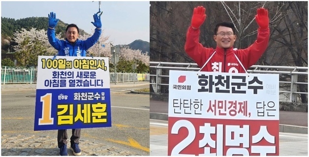 3선 제한에 무주공산 화천군수…수성-탈환 놓고 경쟁 본격화