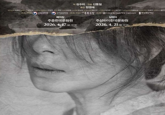 '한국의 잔 다르크' 독립운동가 정정화 삶 다룬 연극 中 초연