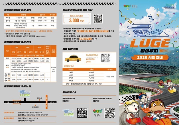 '옛 국도의 변신' 횡성루지체험장 운영 돌입…26일까지 50% 할인