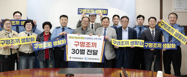 "구명조끼 생활화"…목포상의, 해양안전 위해 30벌 전달