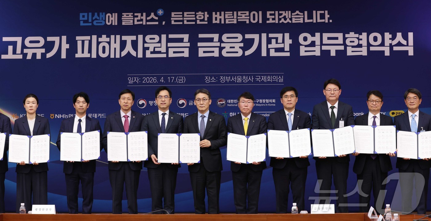 (서울=뉴스1) = 김민재 행정안전부 차관이 17일 오후 서울 종로구 정부서울청사 별관 국제회의실에서 열린 고유가 피해지원금 금융기관 업무협약식에서 참석자들과 기념촬영을 하고 있다 …