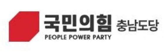 국민의힘 충남도당 "박수현 국회의원, 당장 사퇴하라"