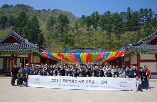 롯데百, 중소 파트너사 동반성장 위한 '동행 워크숍' 개최