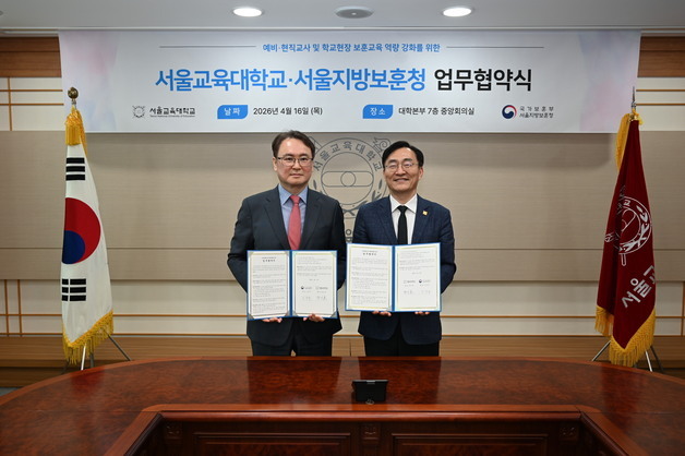 서울지방보훈청·서울교대 '보훈교육 콘텐츠 확산' MOU 체결