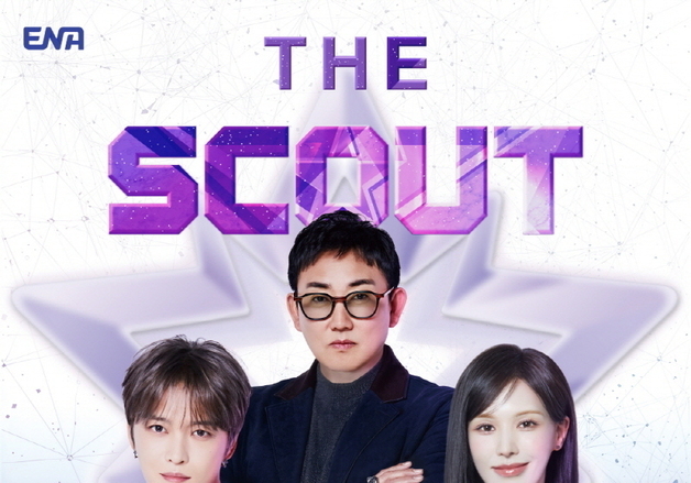 이승철부터 영케이까지…'더 스카웃' 막강 마스터 라인업 공개