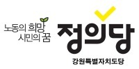 정의당 강원도당, 지선 전진대회 참가 '진보의 깃발, 다시 더 높이'