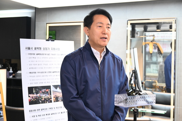 오세훈, 관악뷰티거리 골목상점가 방문…"소상공인 안전관리 강화"