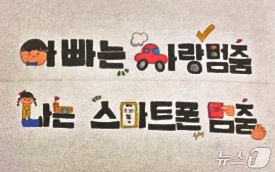 본문 이미지 - 남한강초 김윤서 학생 교통안전 표어.(충주경찰서 제공. 재판매 및 DB금지)