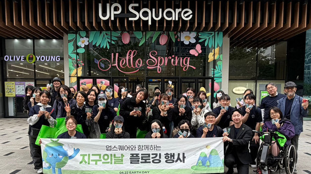 울산 업스퀘어, 지구의 날 맞아 플로깅 행사