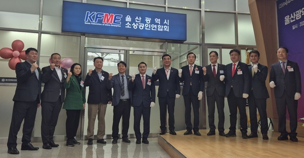 울산 소상공인연합회, 창립 후 첫 독립 사무실 개소