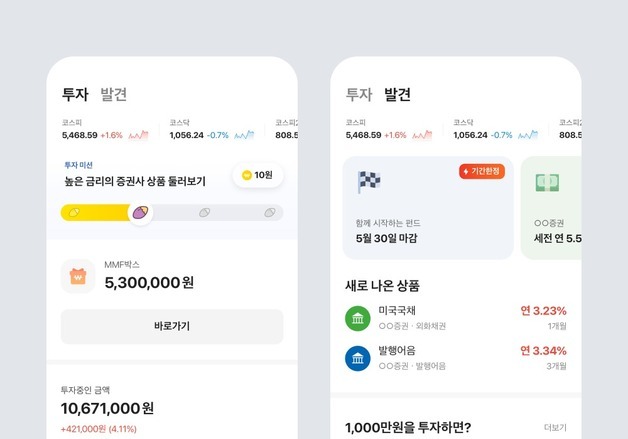 카카오뱅크 앱 열어 주식 투자…2700만 고객 유입 노린다