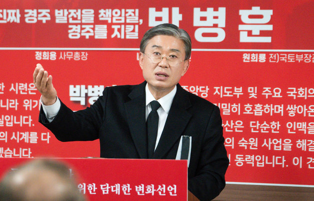 박병훈 경주시장 예비후보 "경선일정 유출의혹, 법적 대응 검토"