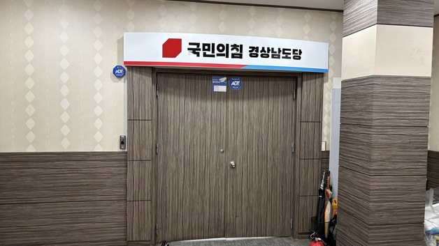 경선 후보가 탈당계 제출하자 경선 방식 바꾼 국힘 경남도당
