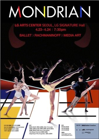 본문 이미지 - '몬드리안' 공연 포스터(정형일 발레 크리에이티브 제공)