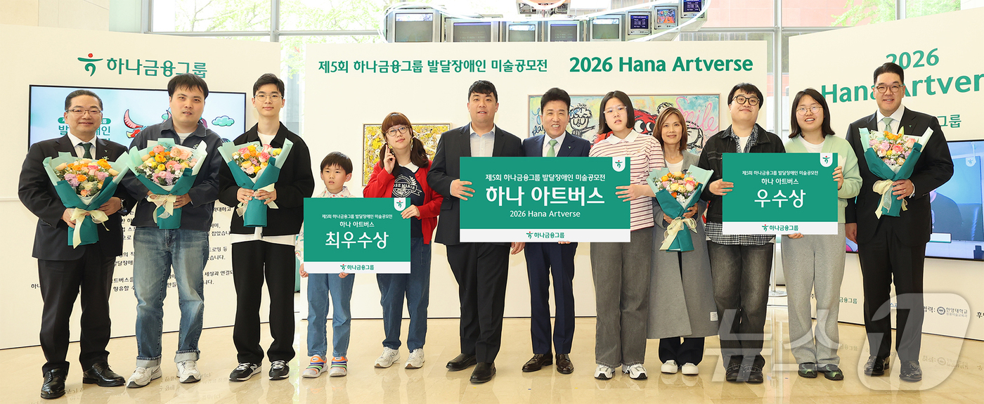 (서울=뉴스1) 임세영 기자 = 하나금융그룹은 지난 17일 하나은행 을지로 본점에서 ‘제46회 장애인의 날’을 맞아 발달장애 예술가들을 위한 미술 공모전 '제5회 하나 아트버스(H …
