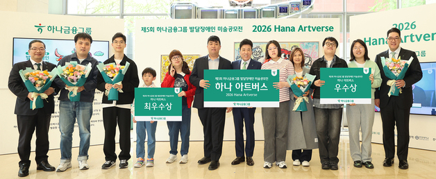 하나금융그룹, 발달장애인 미술공모전 '제5회 하나 아트버스' 시상식 개최