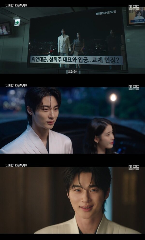 본문 이미지 - MBC '21세기 대군부인' 캡처