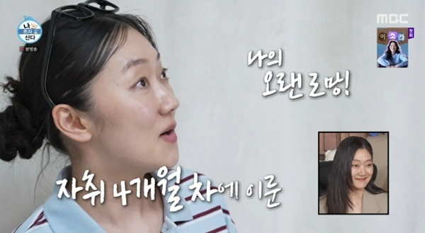박경혜, 6평 첫 자취방 공개…"청년주택 계속 떨어져"