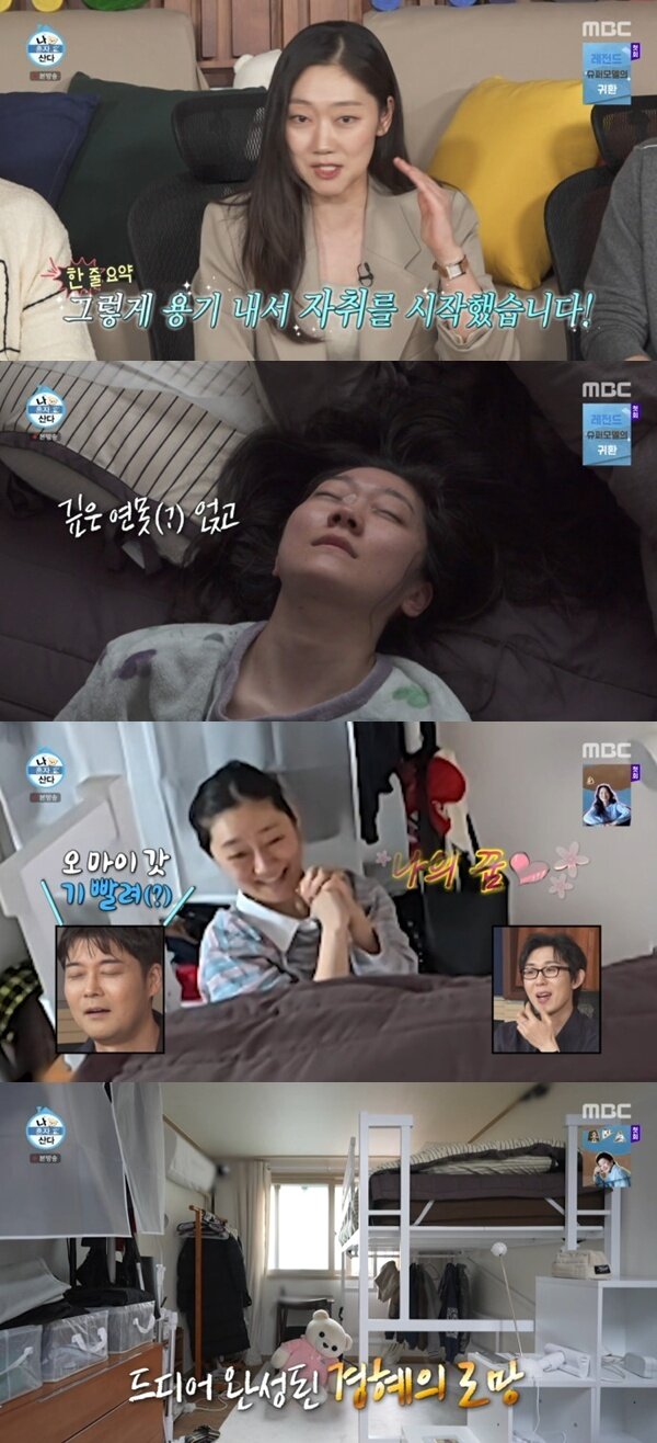 본문 이미지 - MBC '나 혼자 산다' 캡처