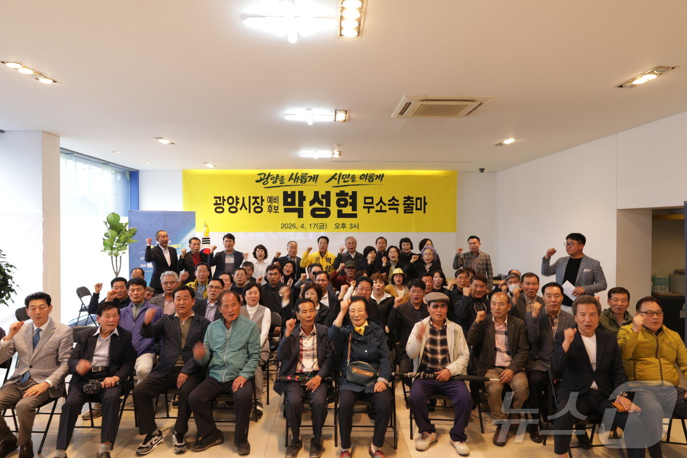 본문 이미지 - 박성현 후보가 지난 17일 본인의 선거캠프에서 무소속 출마 출정식을 열고 지지자들과 기념사진을 촬영하고 있다. ⓒ 뉴스1 김성준 기자