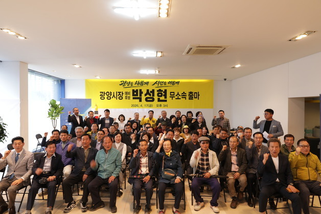 박성현 광양시장 선거 무소속 출마…"당당히 심판받겠다"
