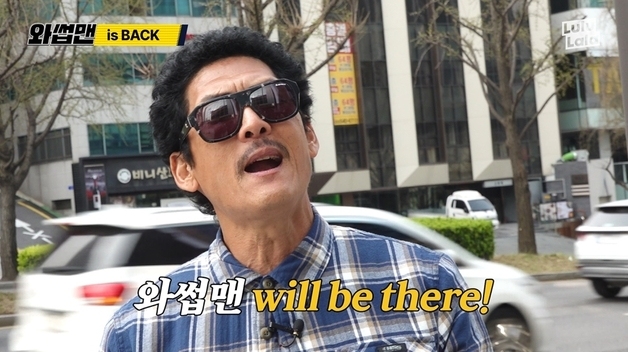 '와썹맨' 박준형, 4년 만에 복귀…젠지 겨냥한 업그레이드 연출