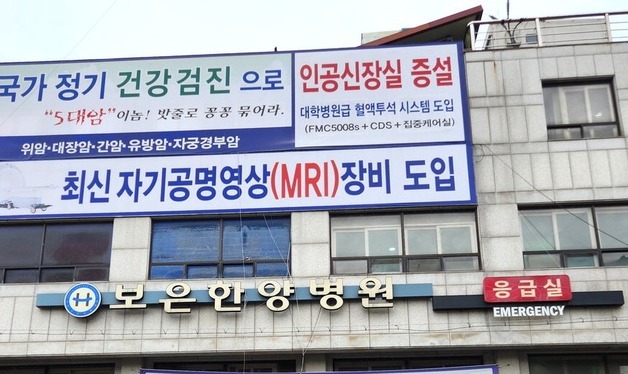 의사 못 구해 부분 휴진…보은한양병원 응급실 운영 차질
