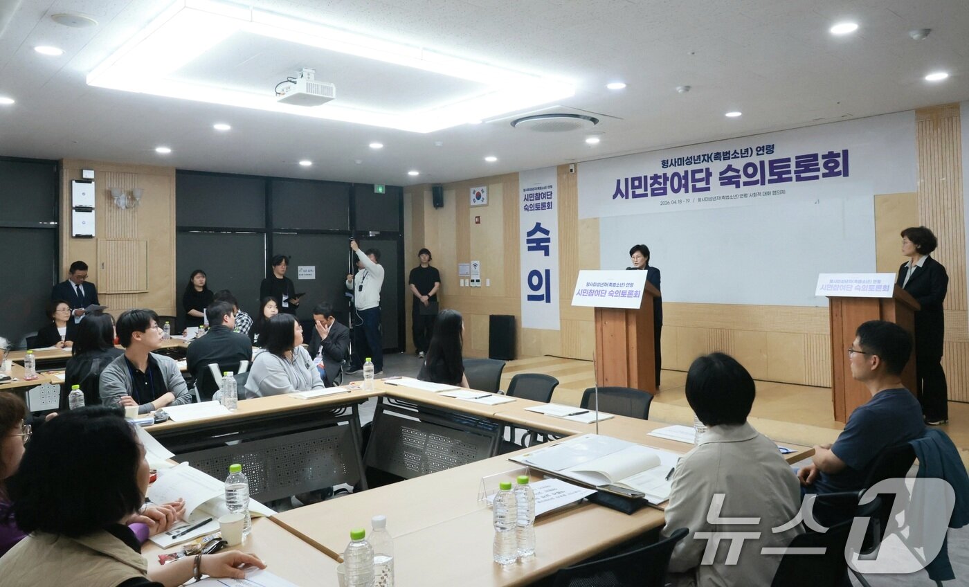 본문 이미지 - 원민경 성평등가족부 장관이 지난 18일 충북 오송 컨벤션센터에서 열린 '형사미성년자(촉법소년) 시민참여단 숙의토론회'에 참석해 인사말을 하고 있다. (성평등가족부 제공. 재판매 및 DB금지) 2026.4.18 ⓒ 뉴스1