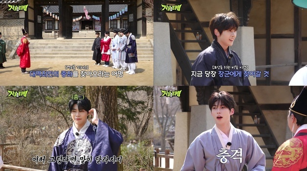 제로베이스원, '왕사남' 레이스 시작…케미 빛난 '신분 쟁탈전'