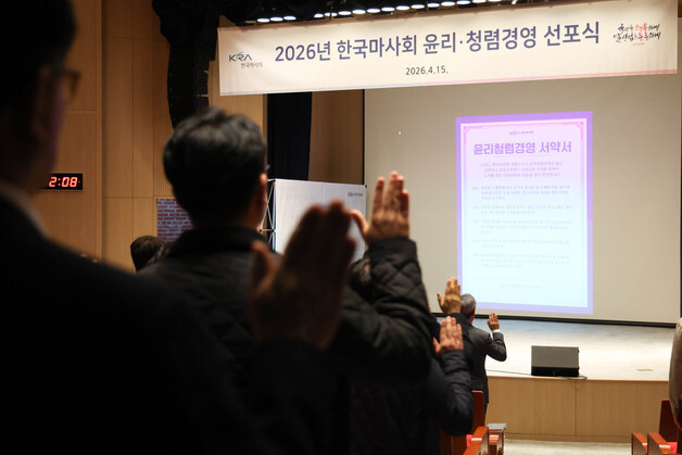 "청렴 경영이 핵심"…마사회, '노사 공동 윤리·청렴경영' 선포