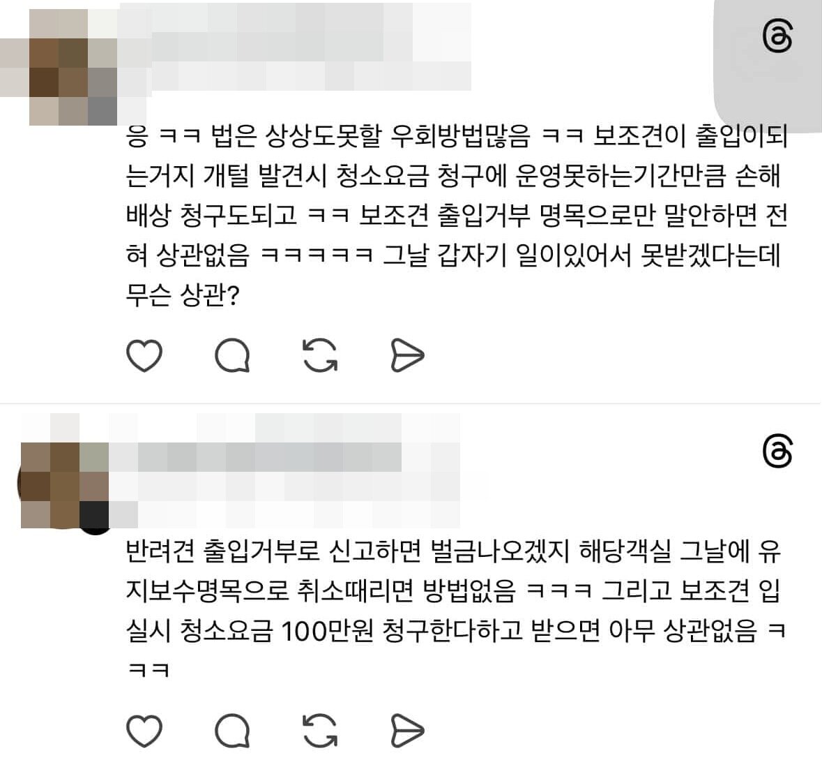 본문 이미지 - 구혜진 씨에 따르면 장애인보조견을 우회적으로 거부하는 방법이 SNS에서 공유되고 있다(구혜진 제공). ⓒ 뉴스1