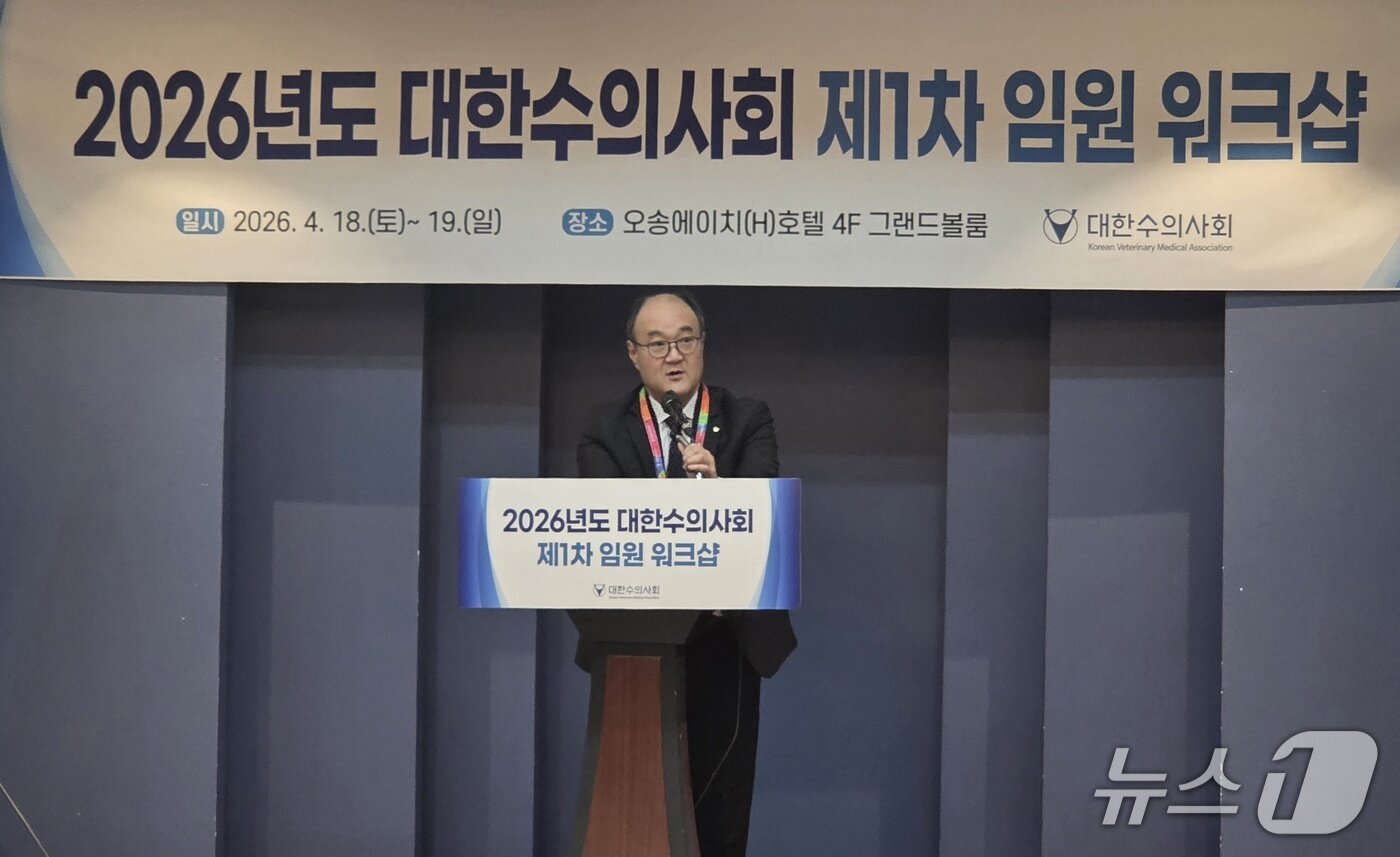 본문 이미지 - 2026년 제1차 대한수의사회 임원 워크숍에서 우연철 회장이 인사말을 하고 있다. ⓒ 뉴스1 한송아 기자