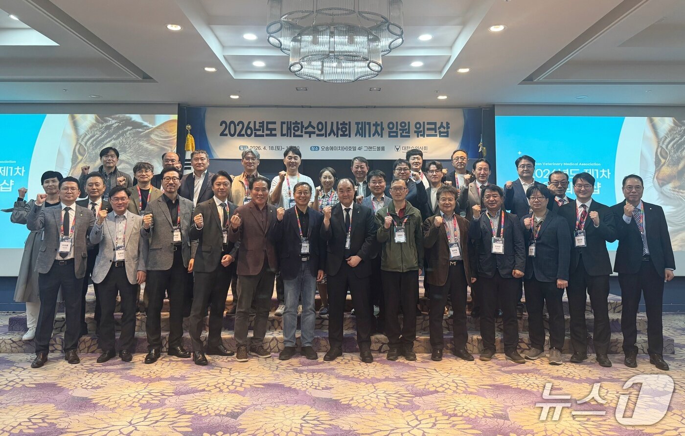 본문 이미지 - 수의사들이 18일 충북 청주 오송H호텔에서 열린 2026년 제1차 대한수의사회 임원 워크숍에서 파이팅을 하고 있다(수의사회 제공). ⓒ 뉴스1