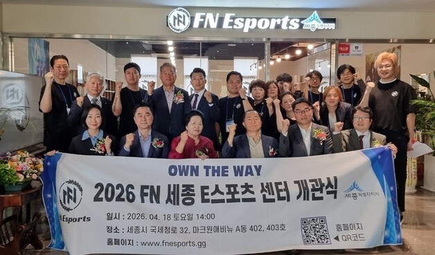 세종시 이스포츠 거점 'FN세종 센터' 나성동에 개관