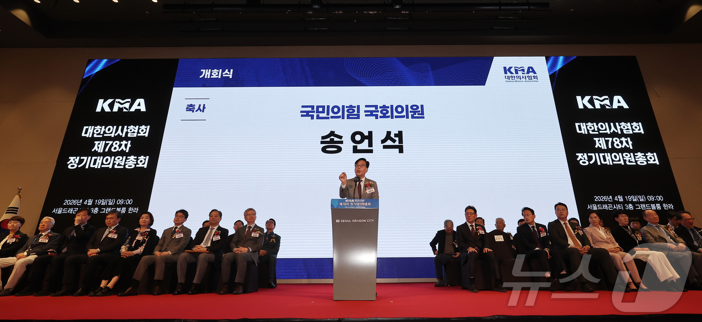 (서울=뉴스1) 김성진 기자 = 송언석 국민의힘 원내대표가 19일 오전 서울 용산구 드래곤시티 호텔에서 열린 대한의사협회 제78차 정기대의원총회 개회식에서 축사하고 있다. 2026 …
