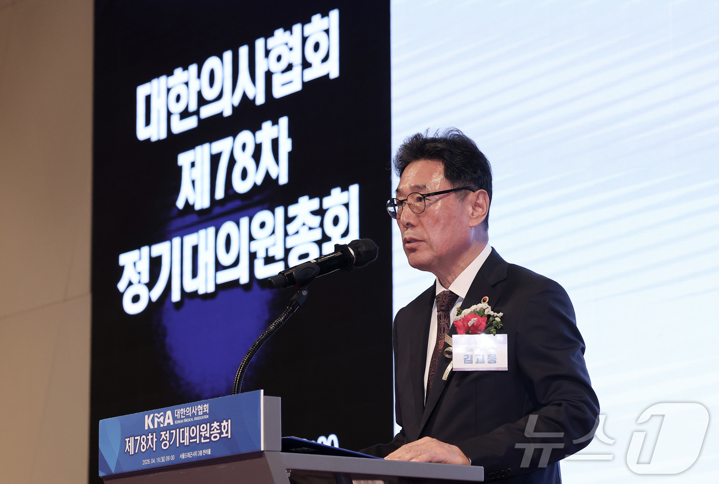 (서울=뉴스1) 김성진 기자 = 김교웅 대한의사협회 대의원회 의장이 19일 오전 서울 용산구 드래곤시티 호텔에서 열린 대한의사협회 제78차 정기대의원총회 개회식에서 개회사를 하고 …