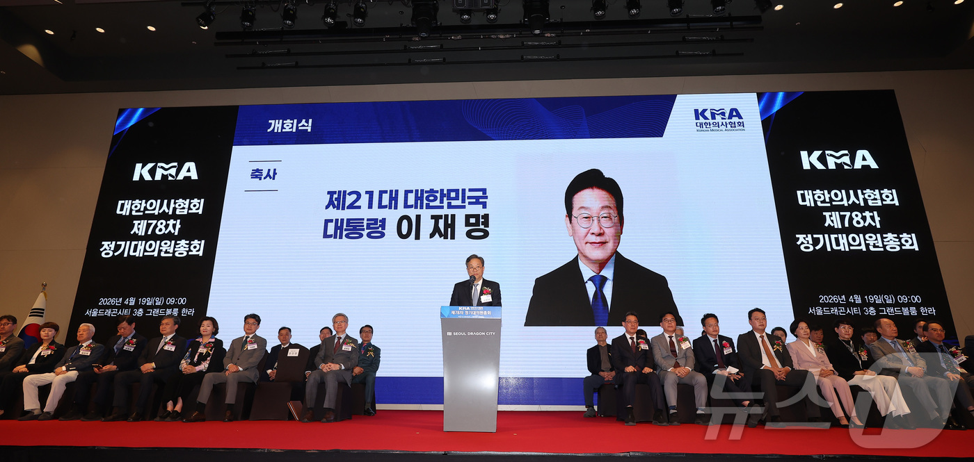 (서울=뉴스1) 김성진 기자 = 문진영 사회수석이 19일 오전 서울 용산구 드래곤시티 호텔에서 열린 대한의사협회 제78차 정기대의원총회 개회식에서 이재명 대통령의 축사를 대독하고 …