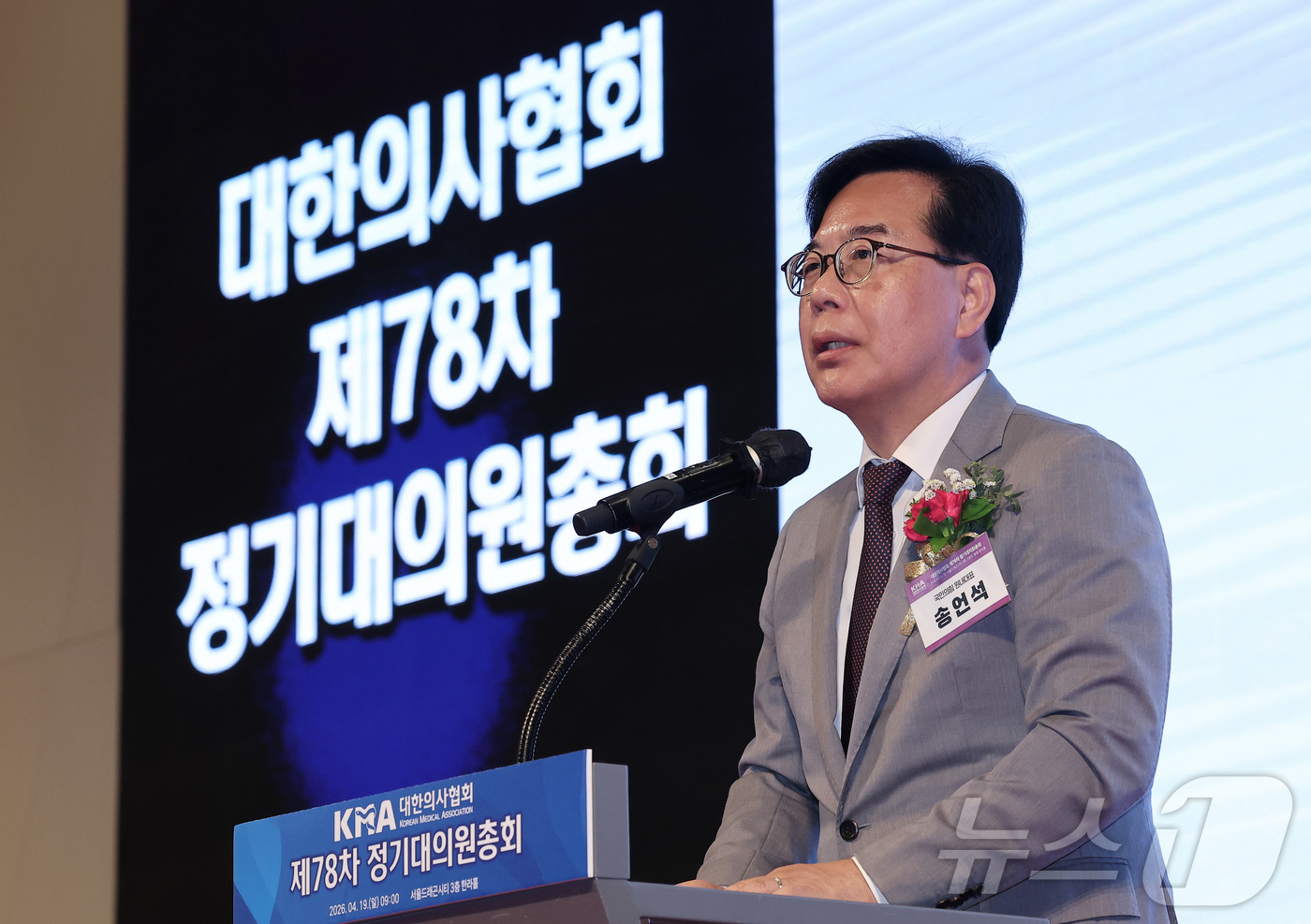 (서울=뉴스1) 김성진 기자 = 송언석 국민의힘 원내대표가 19일 오전 서울 용산구 드래곤시티 호텔에서 열린 대한의사협회 제78차 정기대의원총회 개회식에서 축사하고 있다. 2026 …