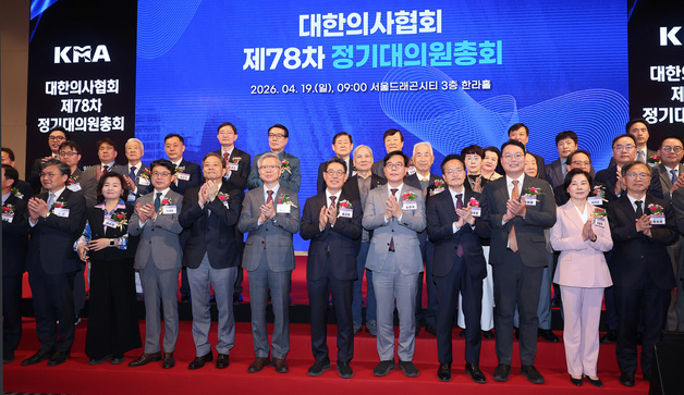 대한의사협회 제78차 정기대의원총회 개회식