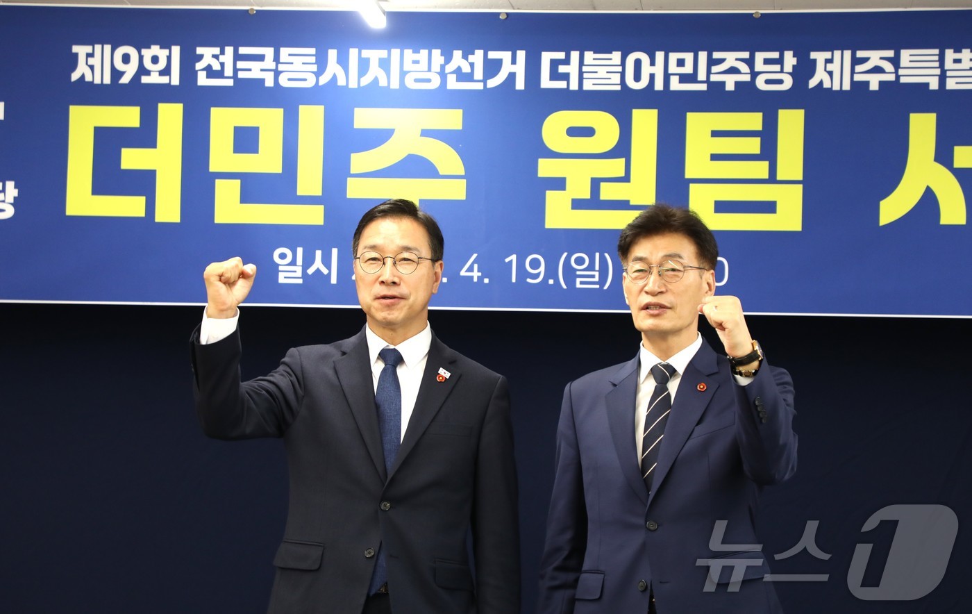 (제주=뉴스1) 강승남 기자 = 더불어민주당 위성곤 의원과 문대림 의원이 19일 오전 더불어민주당 제주시을지역위원회 사무실에서 열린 '제주도지사 선거 승리를 위한 더민주 원팀 선언 …