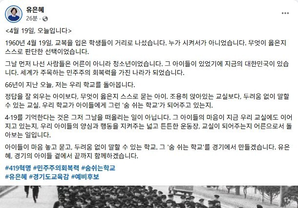 유은혜, 4.19 맞아 "두려움 없이 말할 수 있는 교실 되고 있나"