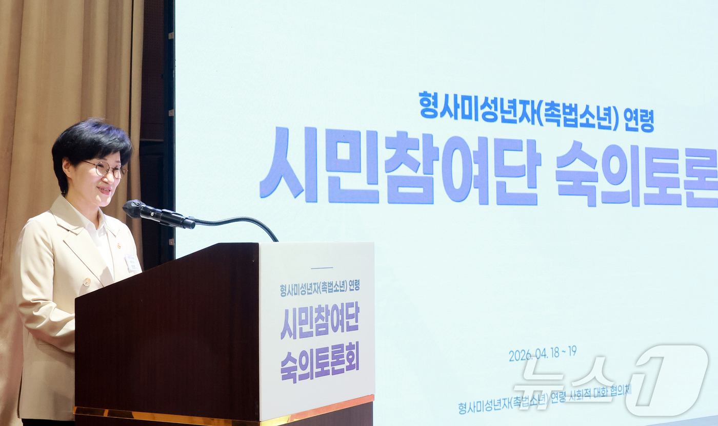 (서울=뉴스1) = 원민경 성평등가족부 장관이 19일 오전 서울 광진구 세종대학교에서 수도권 100여명이 참여한 가운데 열린 '형사미성년자(촉법소년) 연령 시민참여단 숙의토론회'에 …
