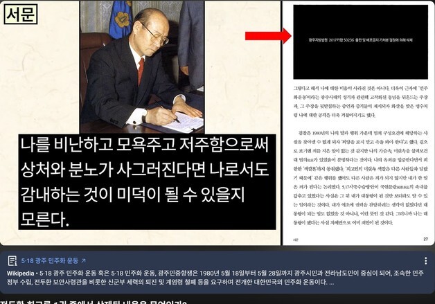 '출판금지' 처분받은 전두환 회고록 읽어주는 유튜브 버젓이