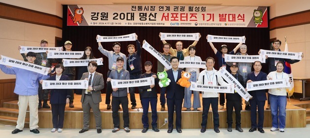 "명산 오르고 전통시장 살린다" 강원 20대 명산 서포터즈 1기 출범