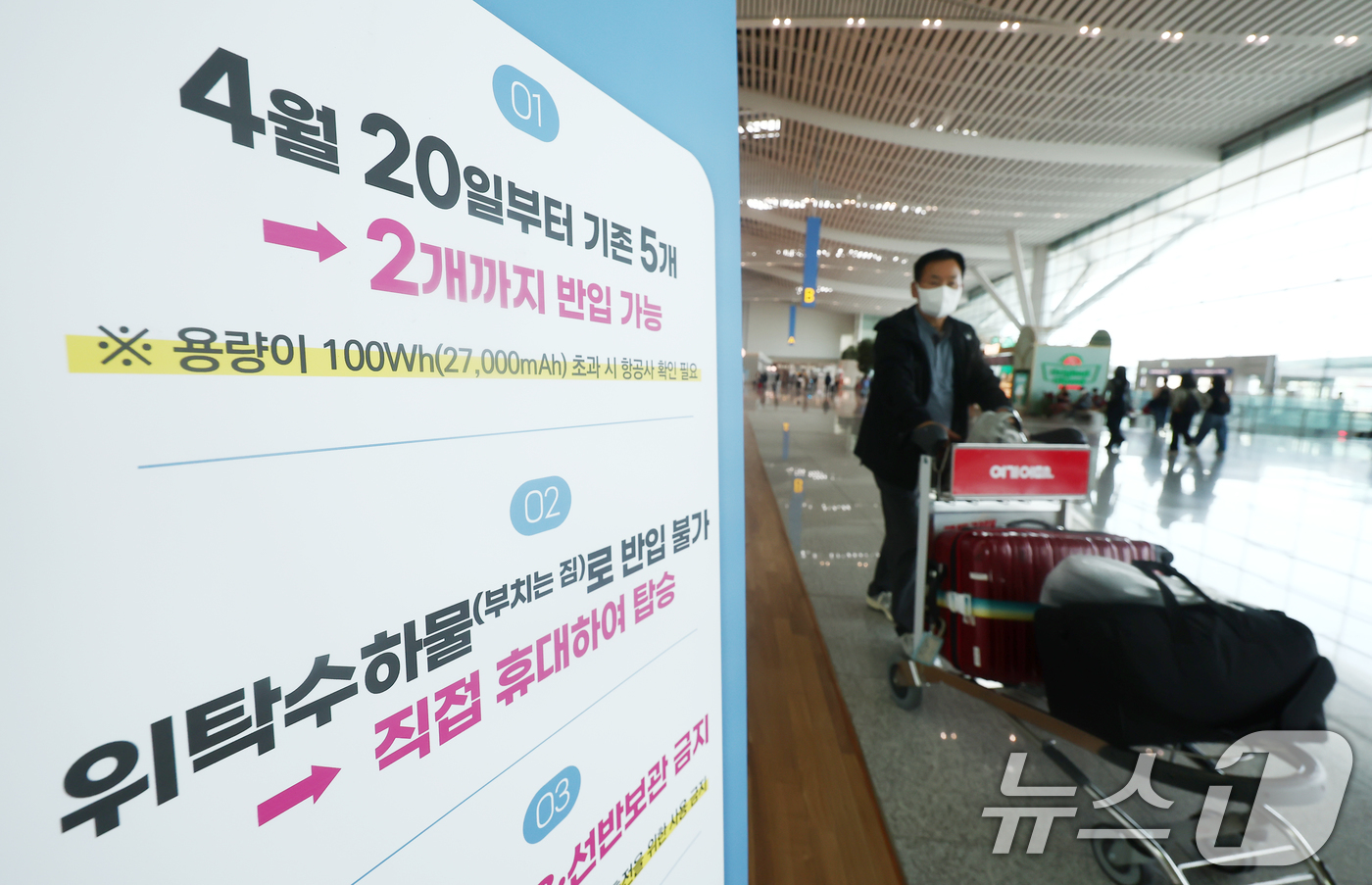 (서울=뉴스1) 김민지 기자 = 19일 오후 인천국제공항에 기내 보조배터리 반입 개수 제한 안내문이 놓여 있다.국토교통부에 따르면 오는 20일부터 항공기에 들고 탈 수 있는 보조배 …