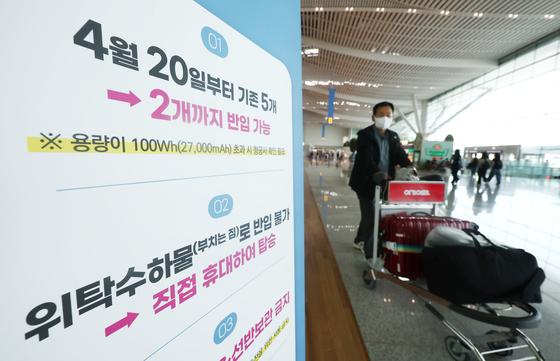 20일부터 기내 보조배터리 2개로 제한