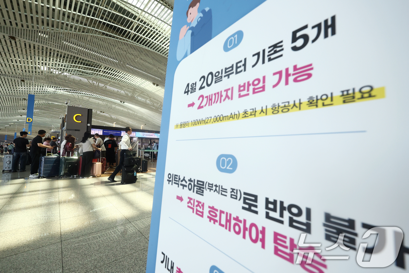 (서울=뉴스1) 김민지 기자 = 19일 오후 인천국제공항에 기내 보조배터리 반입 개수 제한 안내문이 놓여 있다.국토교통부에 따르면 오는 20일부터 항공기에 들고 탈 수 있는 보조배 …