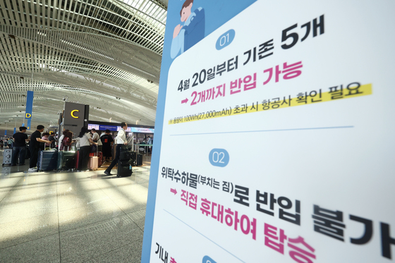 '20일부터 보조배터리 반입 개수 제한됩니다'